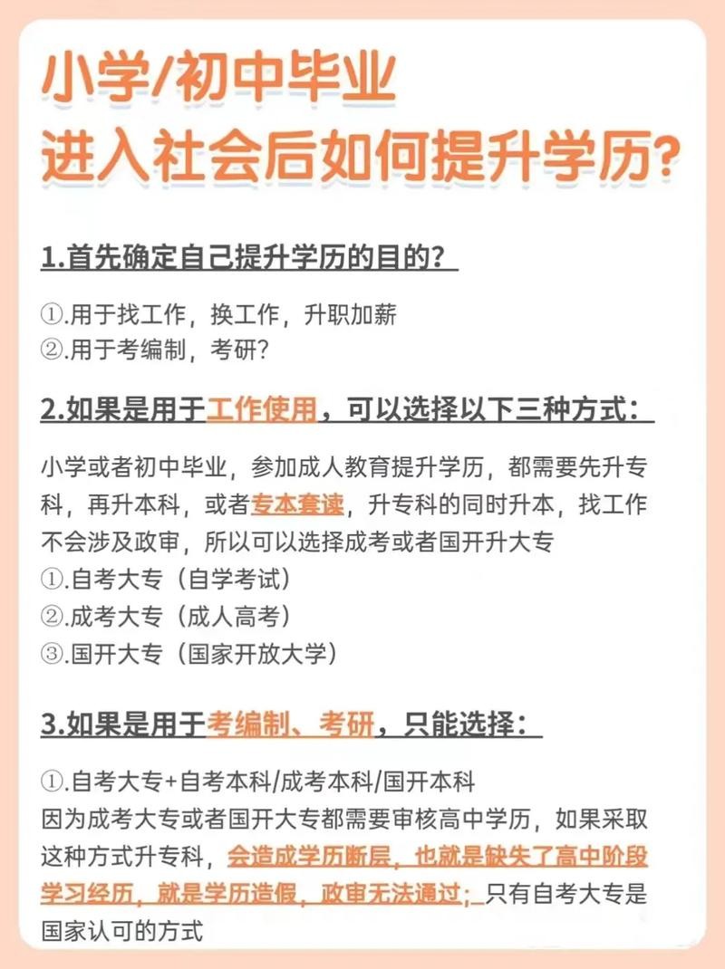 初中没毕业如何提升学历 初中没毕业如何提升学历到中专