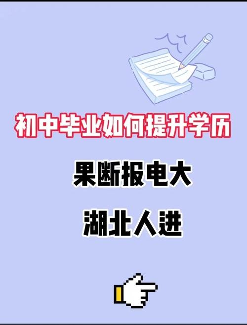 初中没毕业如何提升学历 初中没毕业如何提升学历要多久