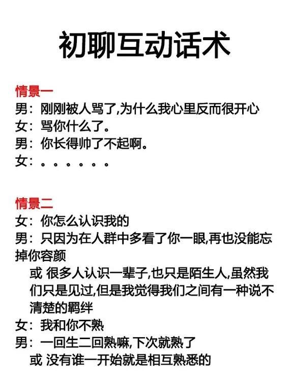 初次聊天话术900句 400条精选聊天话术