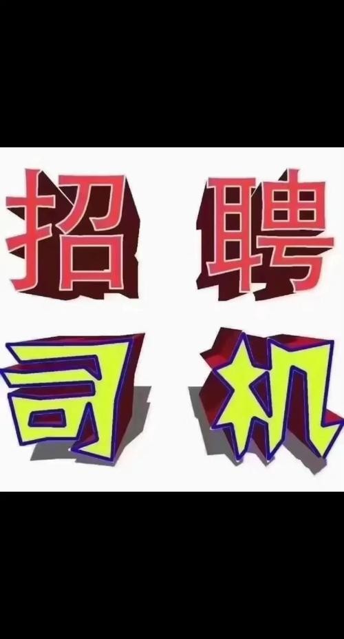 利川本地物流招聘司机 利川物流公司招聘