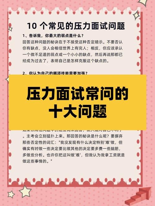 利用压力面试具体流程 压力面试应对技巧案例