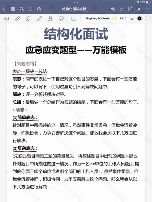 利用压力面试具体流程 采用压力面试之前应该给予对方一个提示