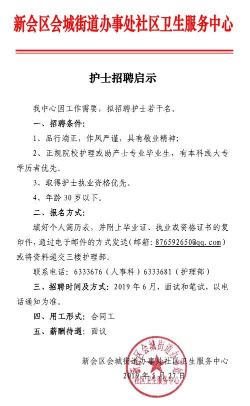 到哪里招聘本地护士呢 找护士工作哪有招聘信息