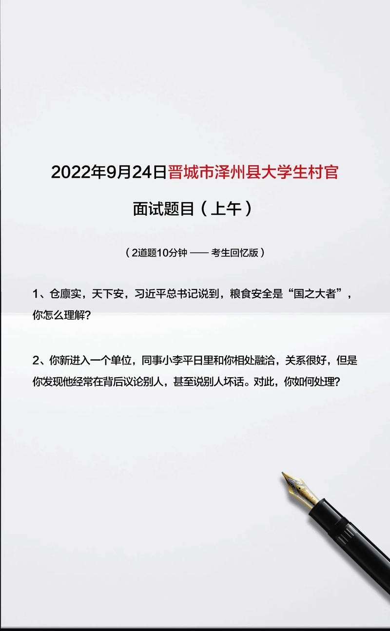 到村工作大学生面试题 大学生到村面试内容