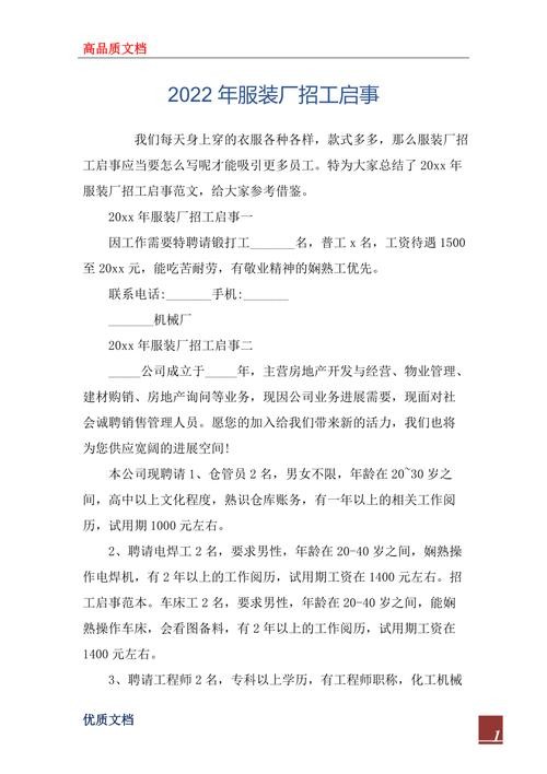 制衣厂招聘信息怎么写吸引人 制衣厂招工信息怎么写