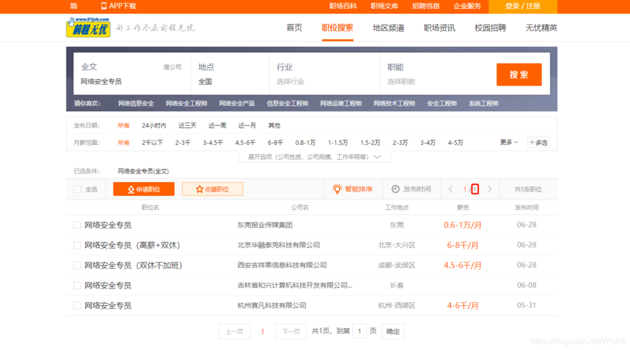 前程无忧怎么搜本地招聘 前程无忧怎么搜本地招聘信息