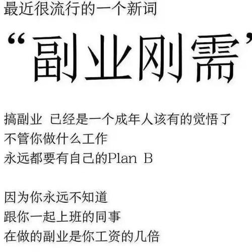 副业带给我的收获 副业的好处说说