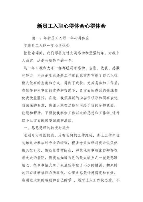 加入公司后的感受和收获 加入公司后的收获与体会