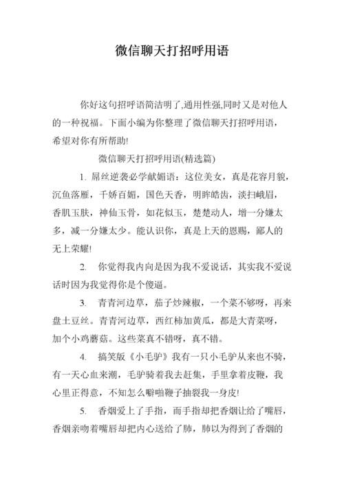 加微信第一句话该怎么打招呼 加微信第一句话该怎么打招呼商务