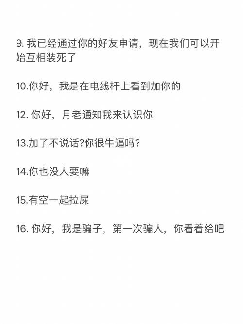 加微信第一句话该怎么打招呼男生 加微信第一句话怎么搭讪