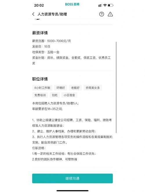 加招聘者微信后,如何聊天 加了招聘者微信如何去沟通