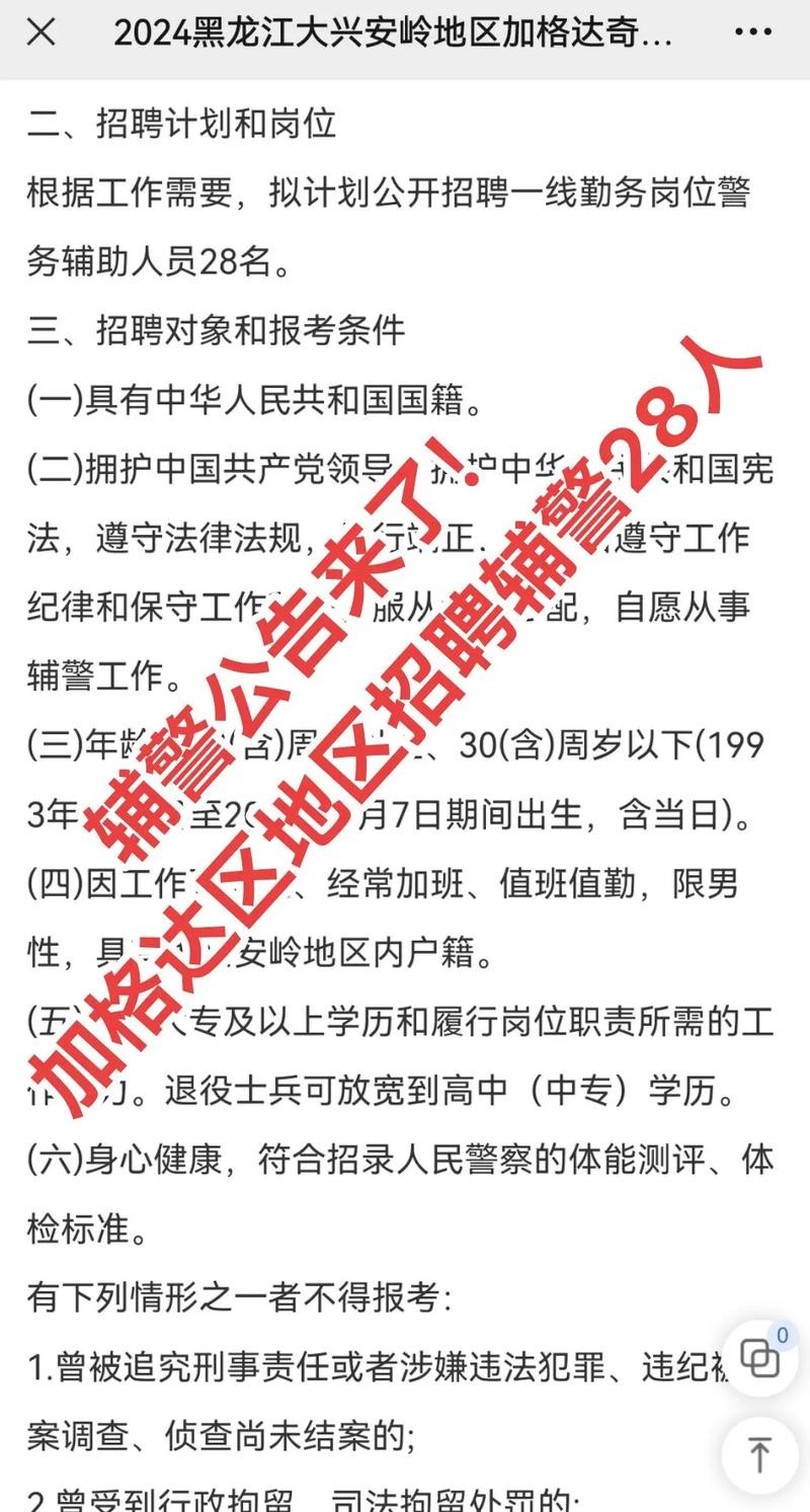 加格达奇本地招聘 加格达奇招聘网最新招聘