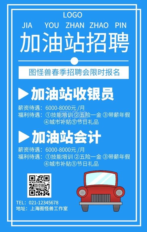 加油站招聘本地的吗 加油站招工吗,问多少钱一个月