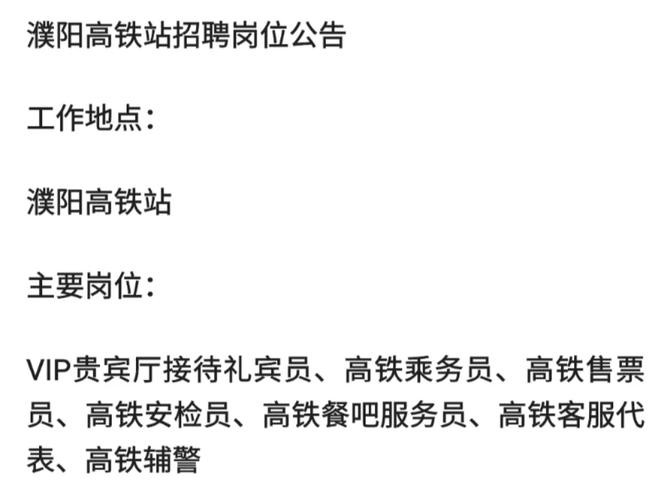 动车站招聘在哪里招聘 动车站工作人员怎么考