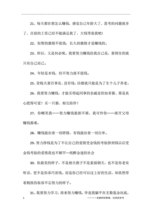 努力赚钱享受生活的句子 努力赚钱享受生活的说说