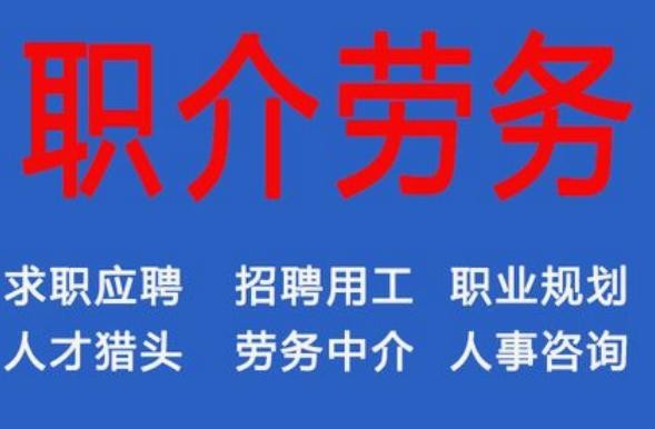 劳务中介上班工资咋样 劳务中介累吗