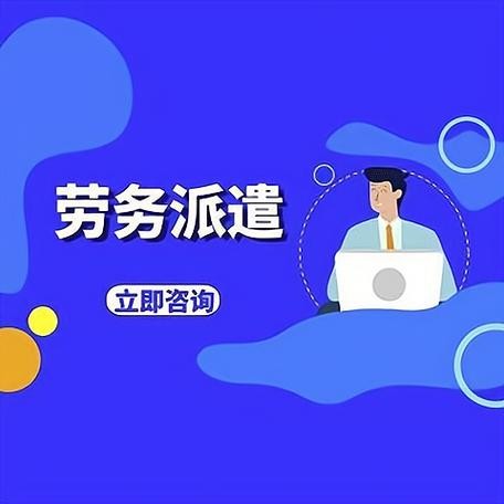 劳务中介人员是怎么挣钱的 劳务中介是怎么盈利的