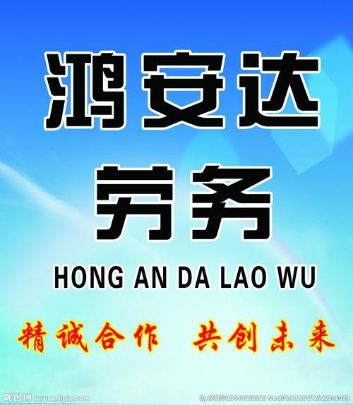 劳务中介公司广告牌 劳务中介广告词大全创意