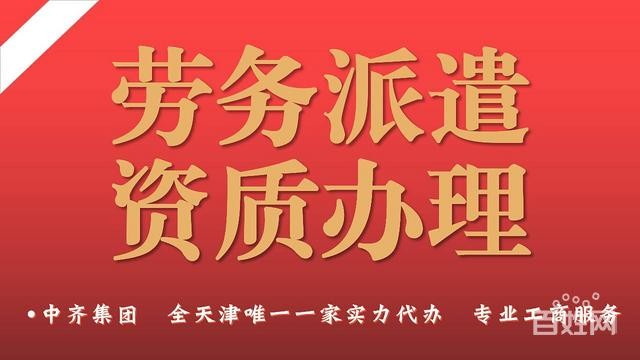 劳务中介公司广告请什么人贴好 劳务中介广告牌广告语