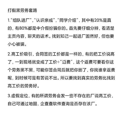 劳务中介坑人套路 劳务中介的套路有哪些