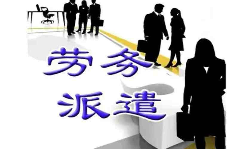 劳务中介套路深 劳务中介坑人套路