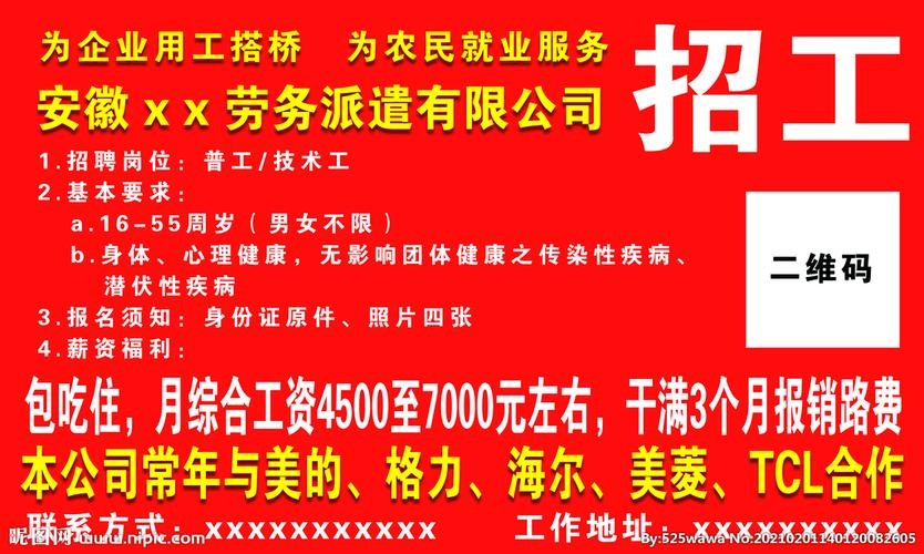 劳务中介广告宣传语 劳务中介招工广告