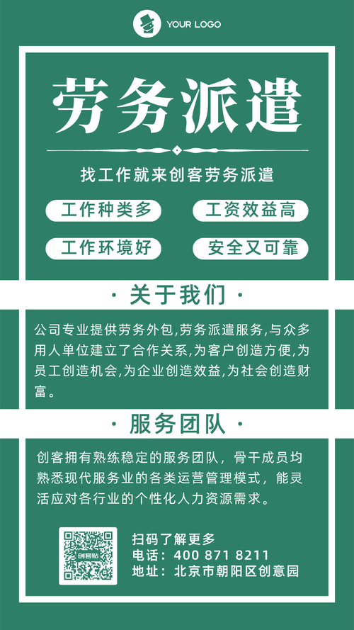 劳务中介广告宣传语简短 劳务中介广告宣传语简短一点