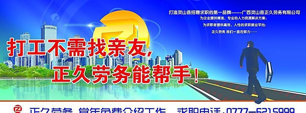 劳务中介广告词大全创意文案 劳务中介怎么做广告