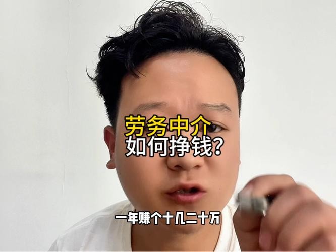 劳务中介应该怎么做才能赚钱 劳务中介是靠什么赚钱的