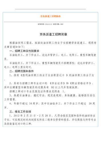 劳务中介招人如何收费 劳务中介招工