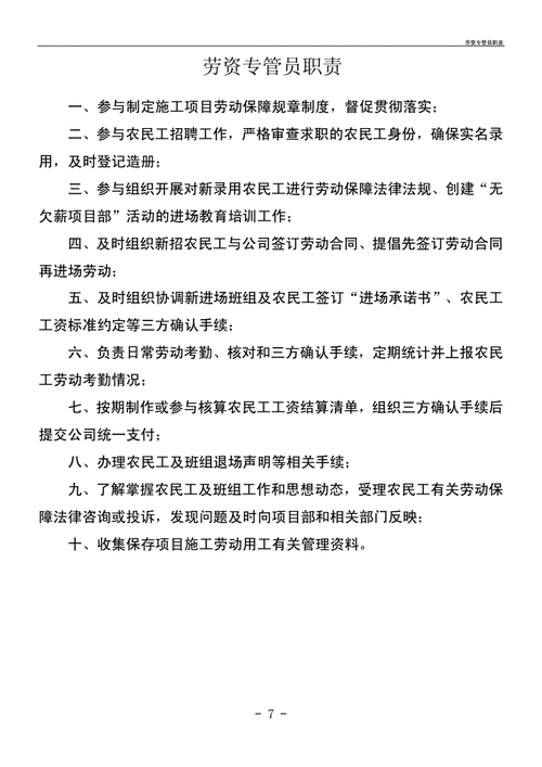 劳务中介招聘专员岗位职责 劳务中介招聘专员岗位职责是什么