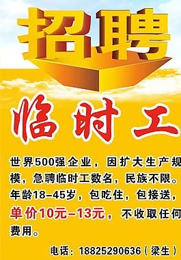 劳务中介招聘广告语大全 劳务中介广告词大全创意