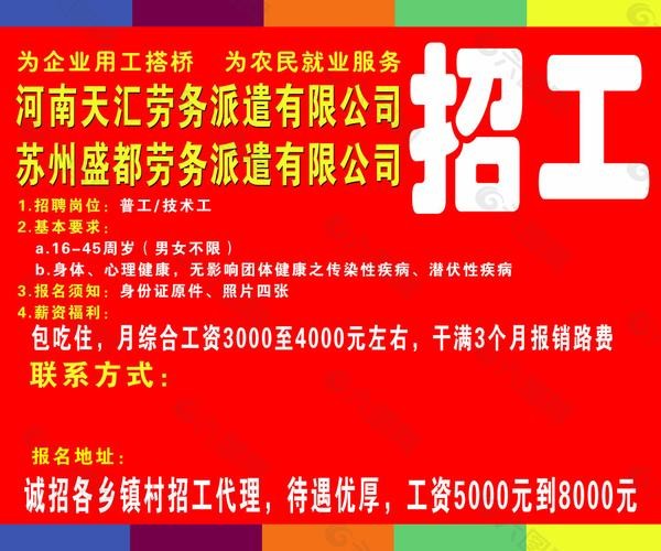 劳务中介招聘广告语大全 劳务中介招聘广告语大全简短