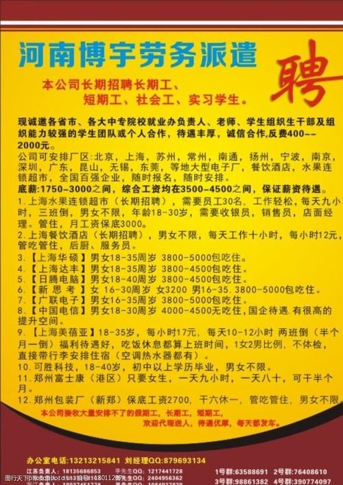 劳务中介招聘广告语大全 劳务中介招聘话术