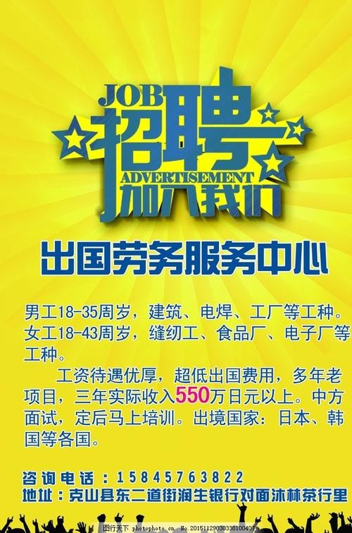 劳务中介招聘广告语大全简短 劳务中介招聘广告语大全简短一点