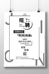 劳务中介招聘广告语简短大全 劳务中介广告语怎么写