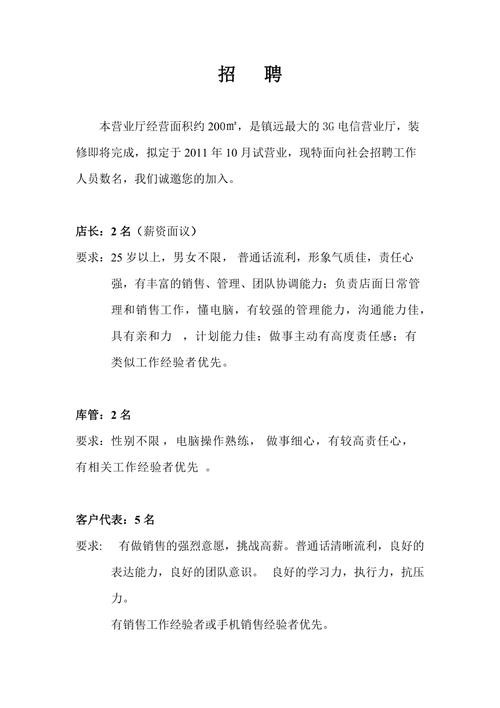 劳务中介招聘文案模板怎么写 劳务中介招聘文案模板怎么写好