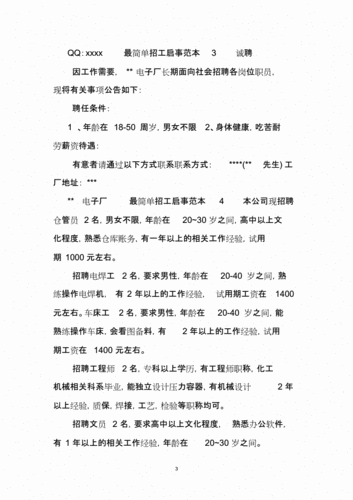 劳务中介招聘话术怎么写文案简短 劳务中介招聘话术怎么写文案简短精辟