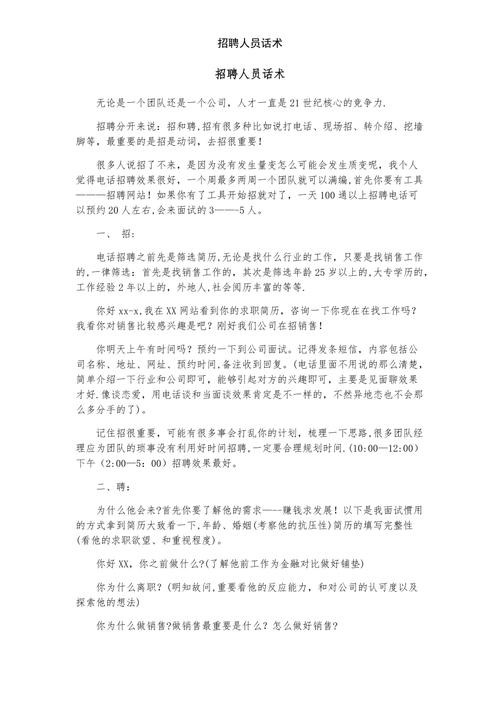 劳务中介招聘话术怎么写范文 劳务中介招聘专员