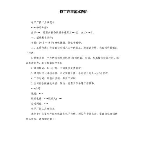 劳务中介招聘话术模板怎么写范文 劳务中介招聘广告