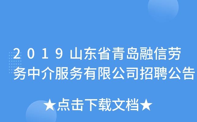 劳务中介网上招聘广告怎么写 劳务中介网上招聘广告怎么写好