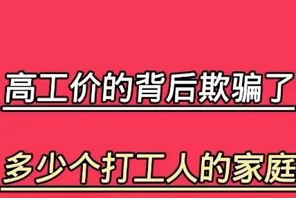 劳务中介骗术 劳务中介欺骗招工