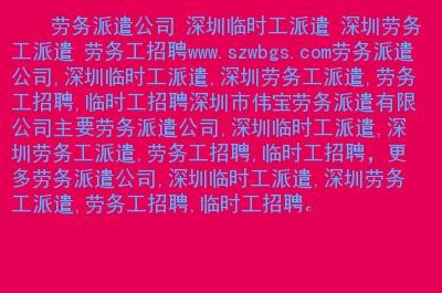 劳务公司怎么招工人 劳务公司如何招工