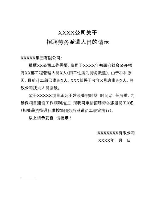 劳务公司招人的话语怎么写好 劳务公司招人的话语怎么写好一点