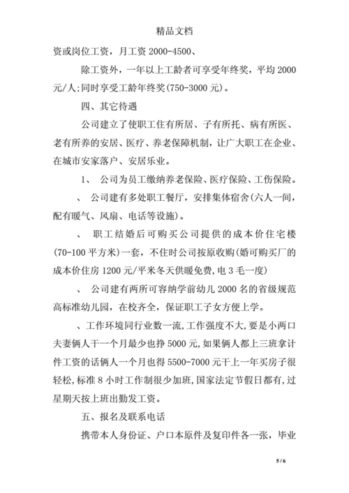 劳务公司招工信息怎么写范文 劳务公司招工信息怎么写范文大全