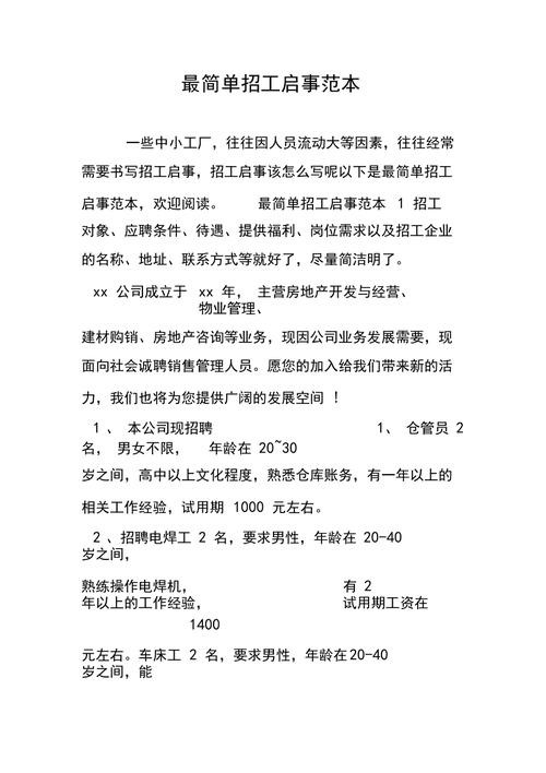 劳务公司招聘文案怎么写 劳务公司招聘文案怎么写好