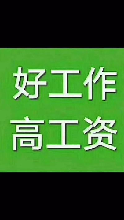 劳务公司招进去的好吗 劳务公司招进去的好吗工资高吗