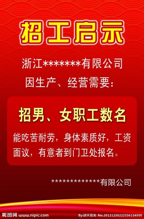 劳务招工宣传单 劳务招工宣传语怎么写