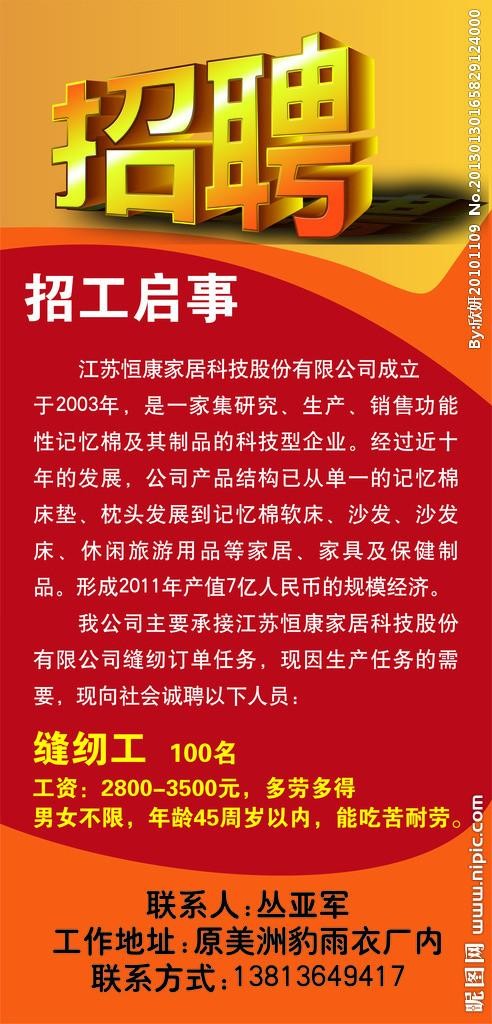 劳务招工宣传语怎么写简短一点 劳务公司招工宣传