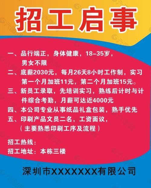 劳务招工广告词 劳务招聘广告语创意简短